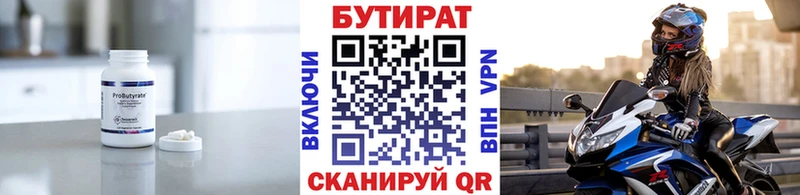 Бутират бутандиол  Купить где  Старый Крым 