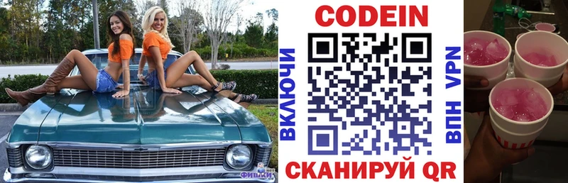 Купить  Старый Крым  Codein напиток Lean (лин) 